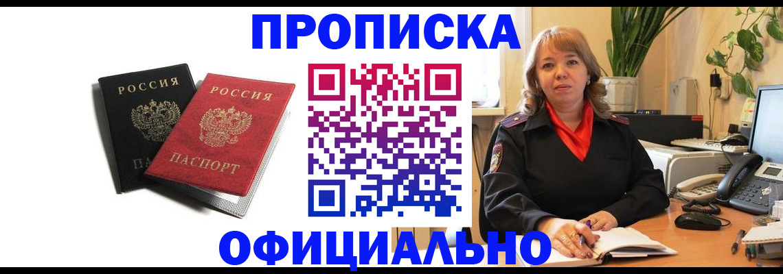 прописка штамп в Алейске
