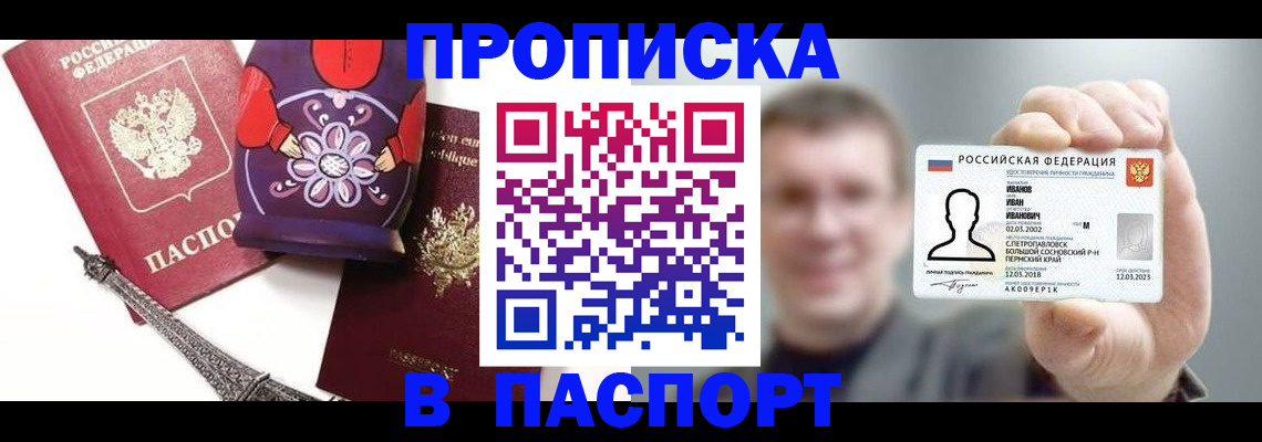 прописка для кредита в Алейске